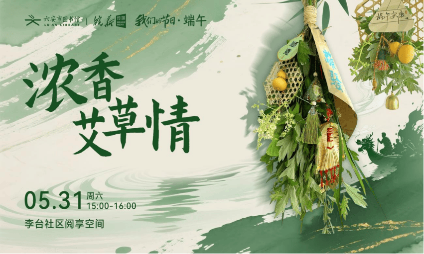 安市图书馆端午假期开馆公告及活动预告开元棋牌皖西博物馆、六安市文化馆、六(图4)