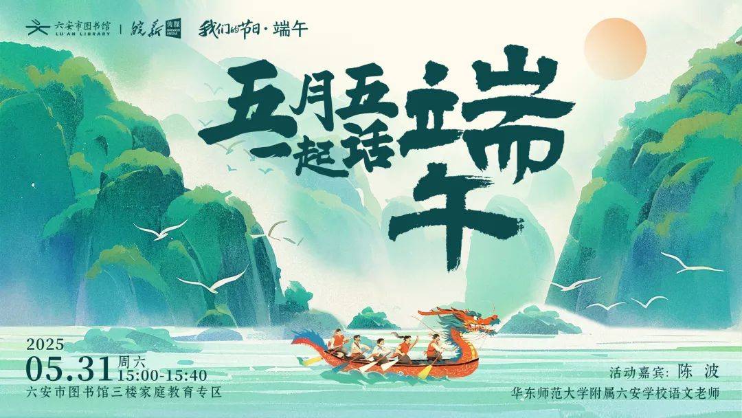 安市图书馆端午假期开馆公告及活动预告开元棋牌皖西博物馆、六安市文化馆、六(图9)