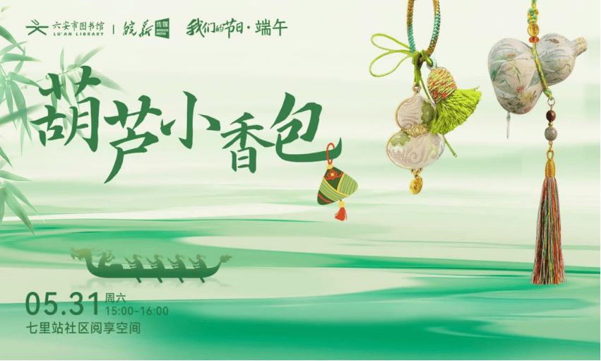 安市图书馆端午假期开馆公告及活动预告开元棋牌皖西博物馆、六安市文化馆、六(图22)