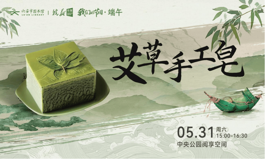 安市图书馆端午假期开馆公告及活动预告开元棋牌皖西博物馆、六安市文化馆、六(图26)