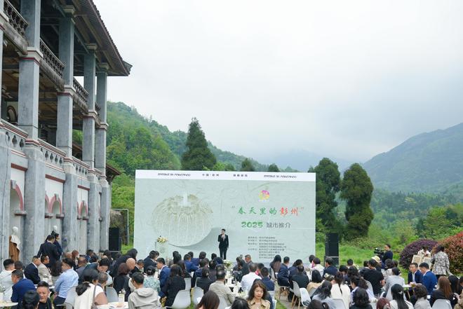 推介暨彭州印象高定秀活动在成都举行开元棋牌网站“春天里的彭州”城市
