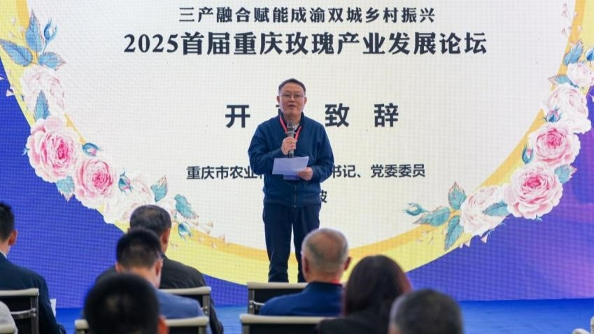 发展论坛落幕 聚力共建美丽经济开元棋牌app首届重庆玫瑰产业(图2)